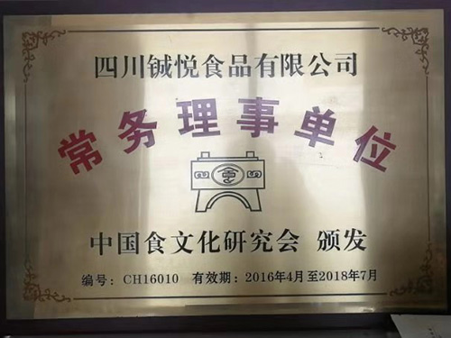中國(guó)食文化研究會(huì)常務(wù)理事單位